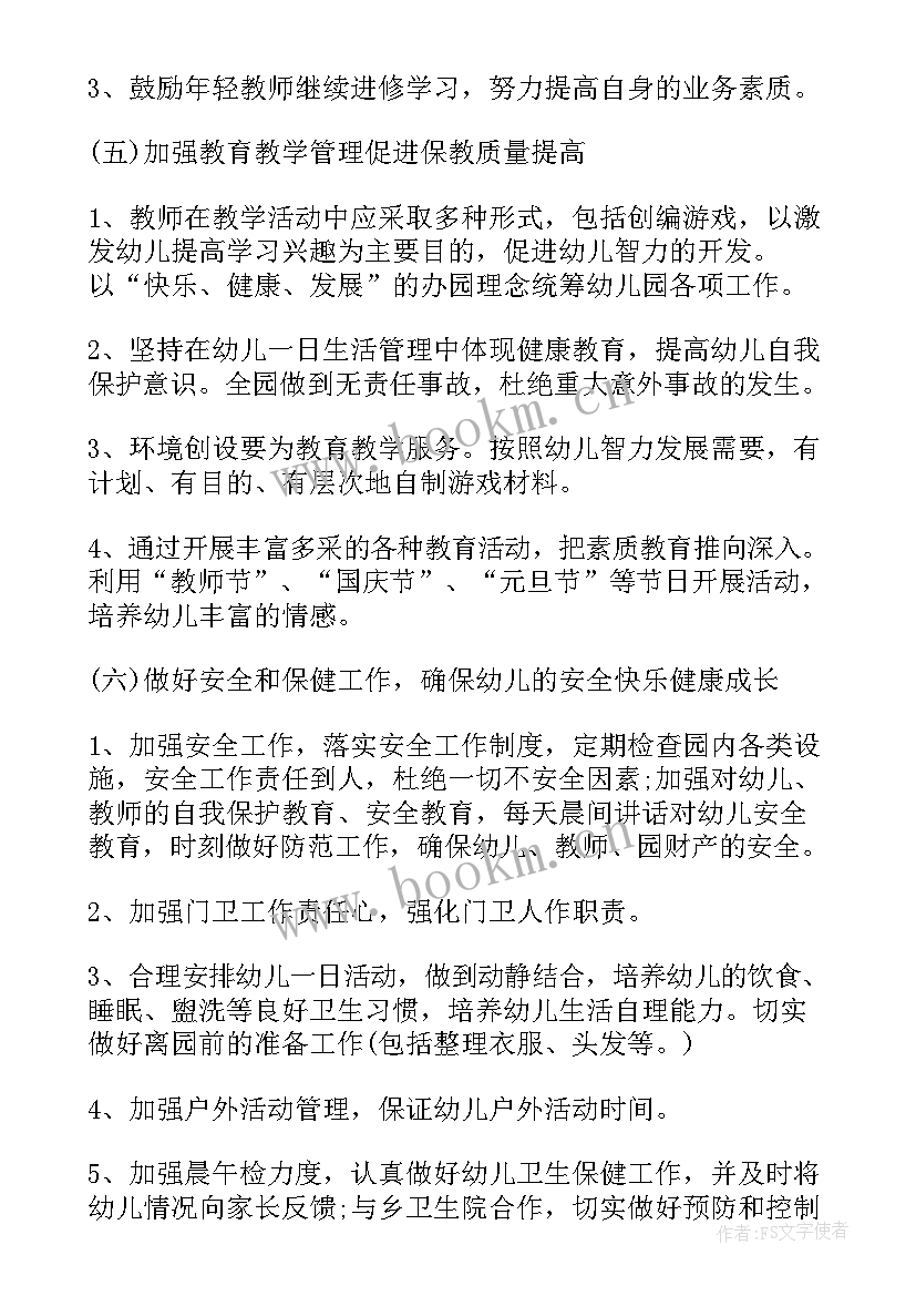 2023年月工作计划 月工作计划表(汇总7篇)