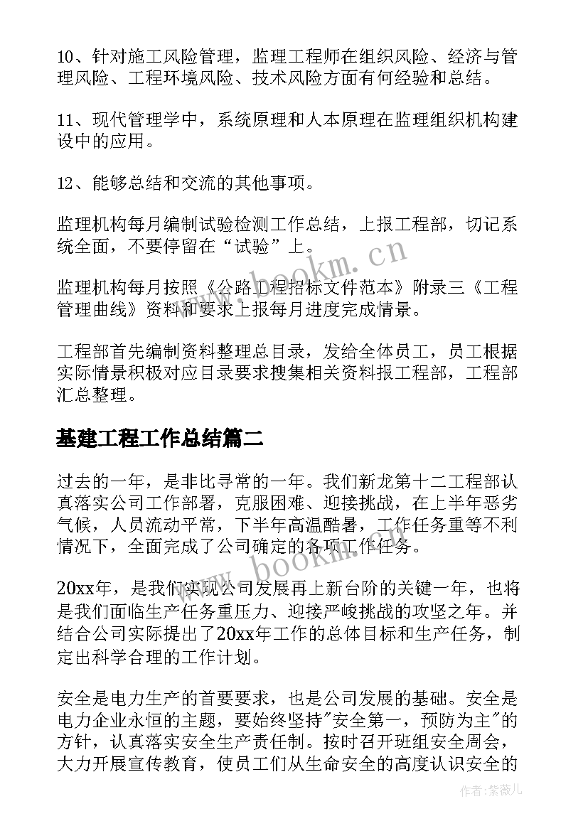 基建工程工作总结(模板10篇)