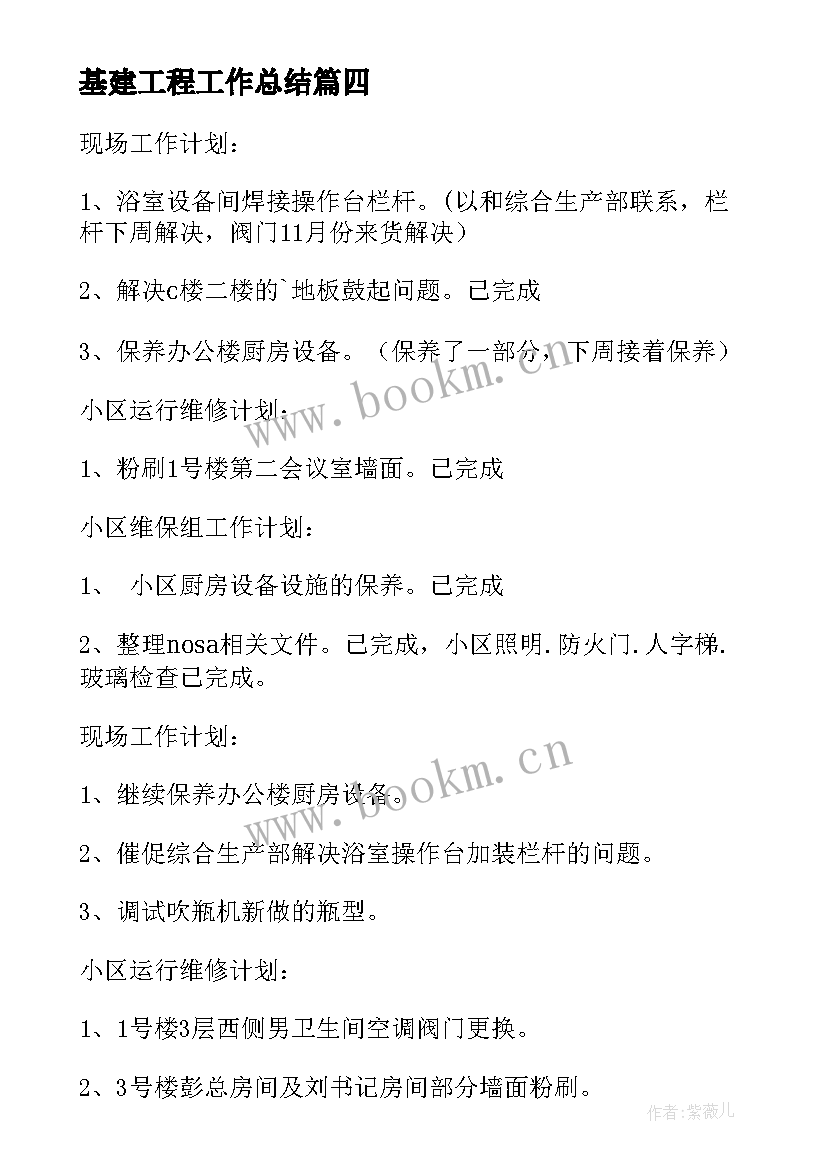 基建工程工作总结(模板10篇)