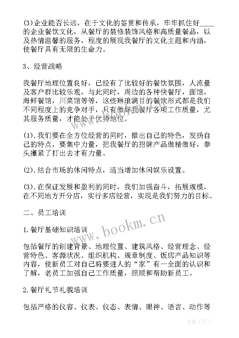 最新足浴前厅培训计划内容(通用7篇)