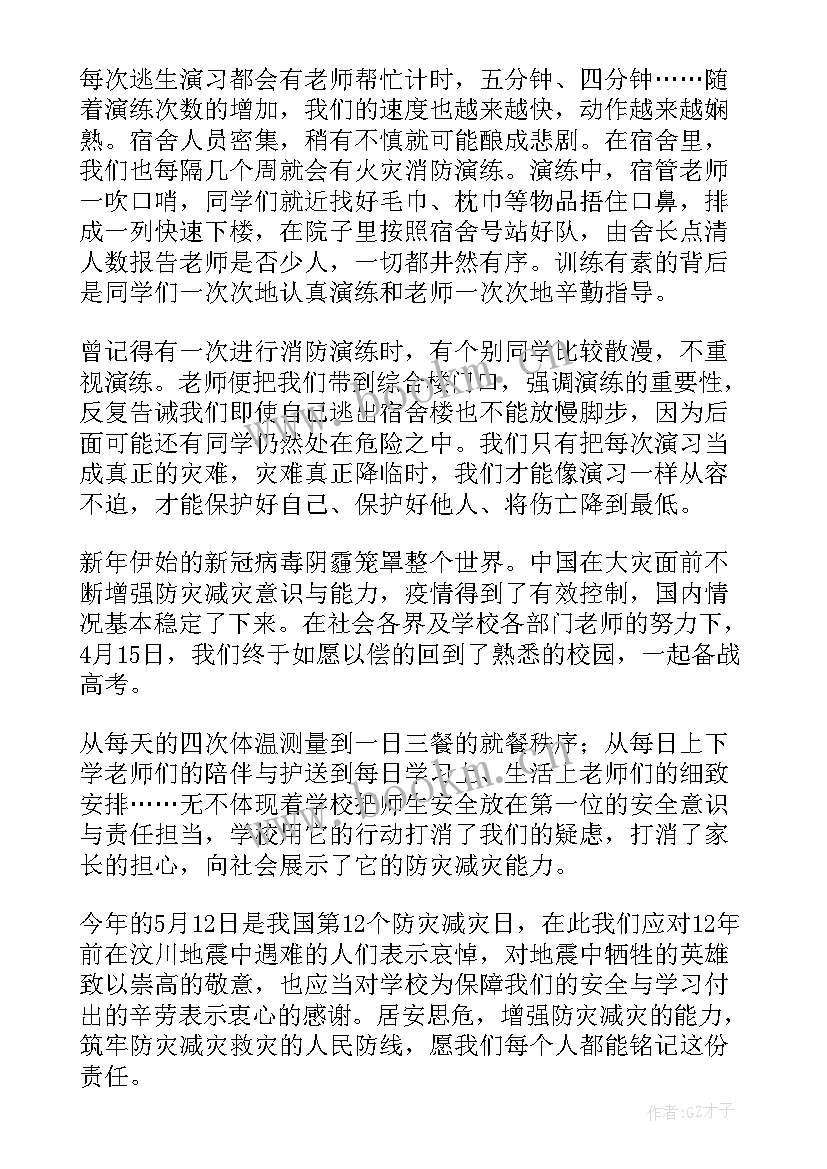 2023年学校防灾减灾救灾工作计划 学校防灾减灾工作总结(实用10篇)