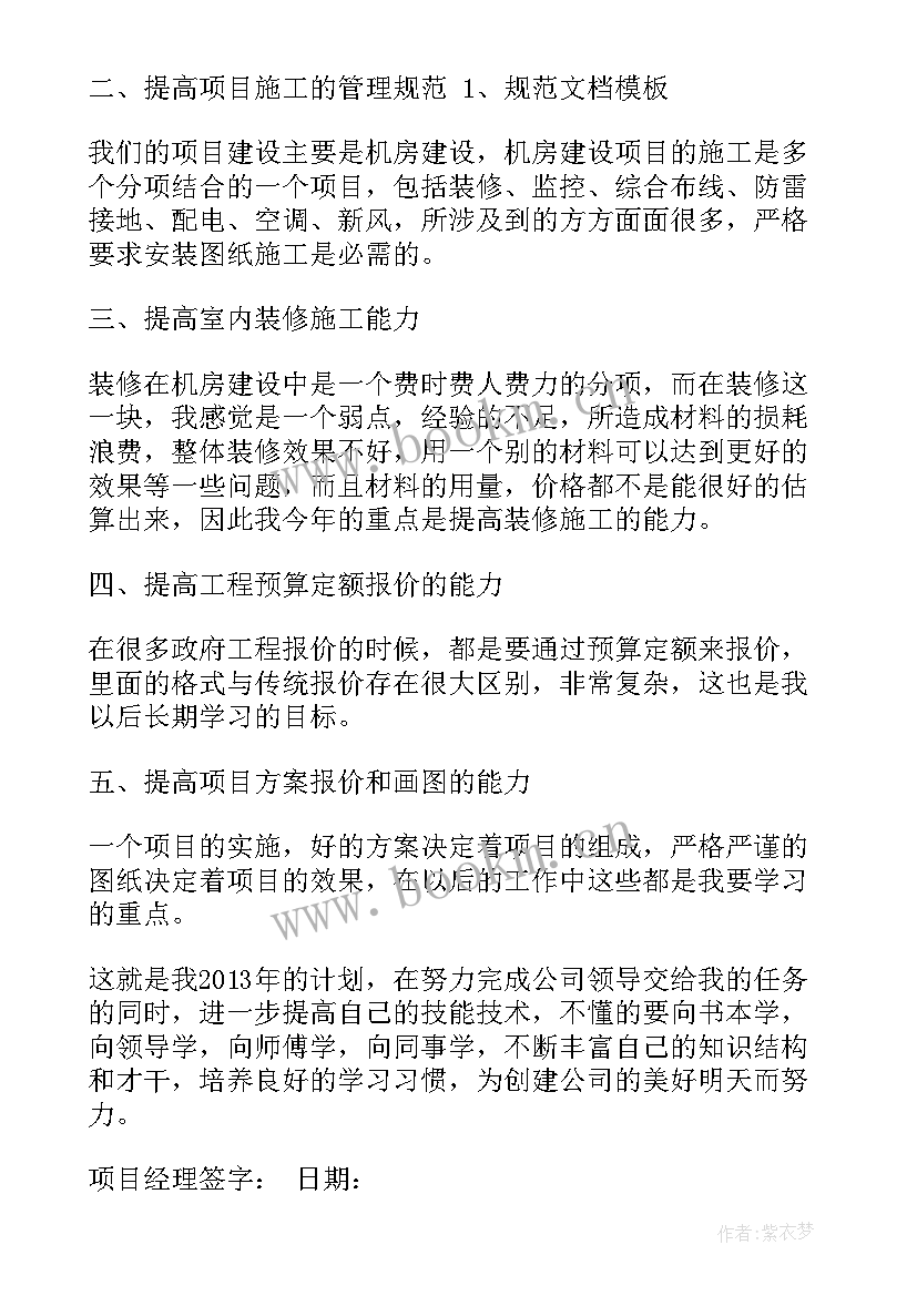 投标工作计划的内容 项目安全工作计划书(优秀7篇)