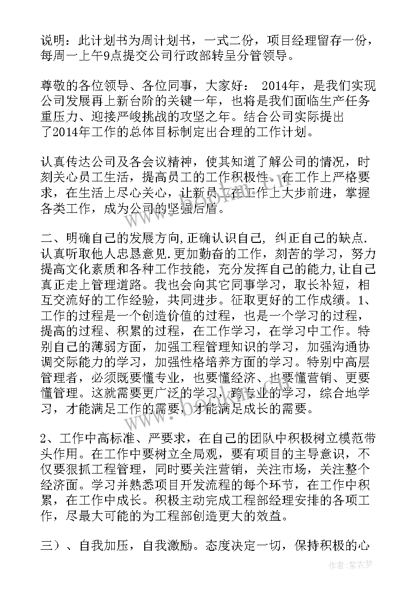 投标工作计划的内容 项目安全工作计划书(优秀7篇)