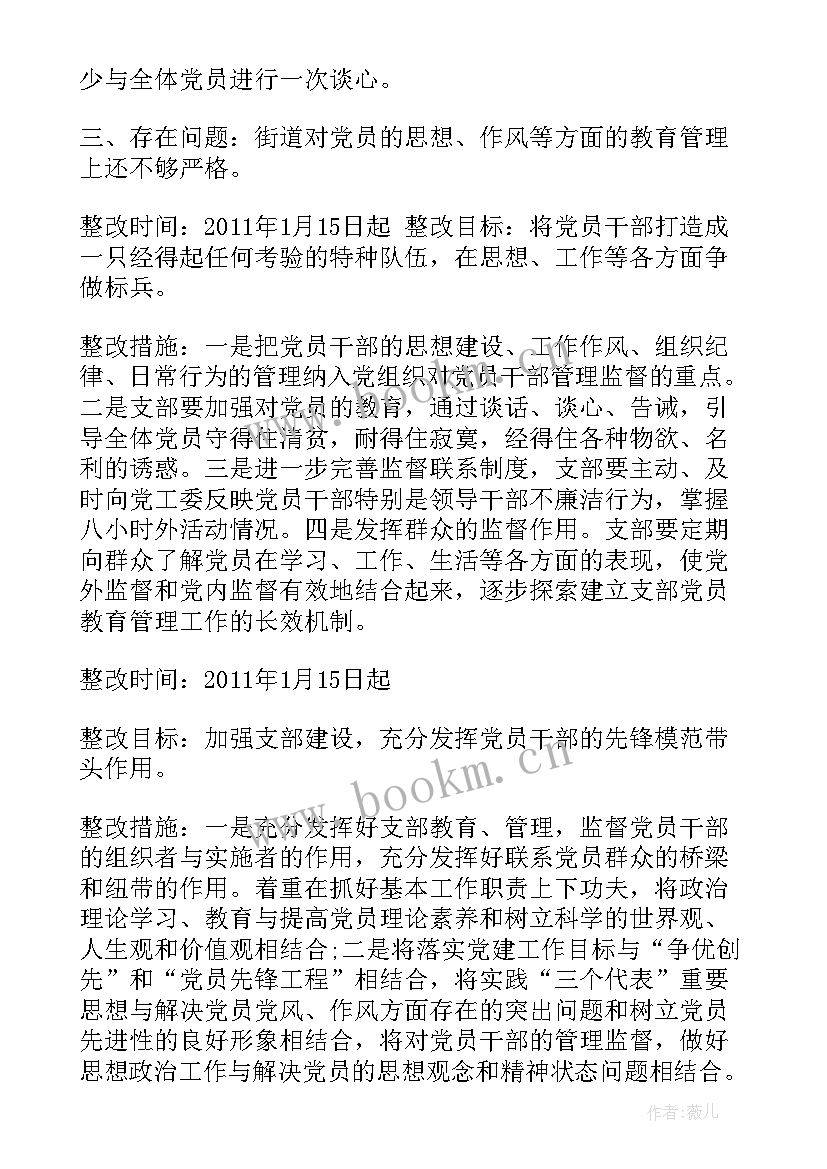 最新基层年度工作计划 基层党建整改措施(优秀7篇)