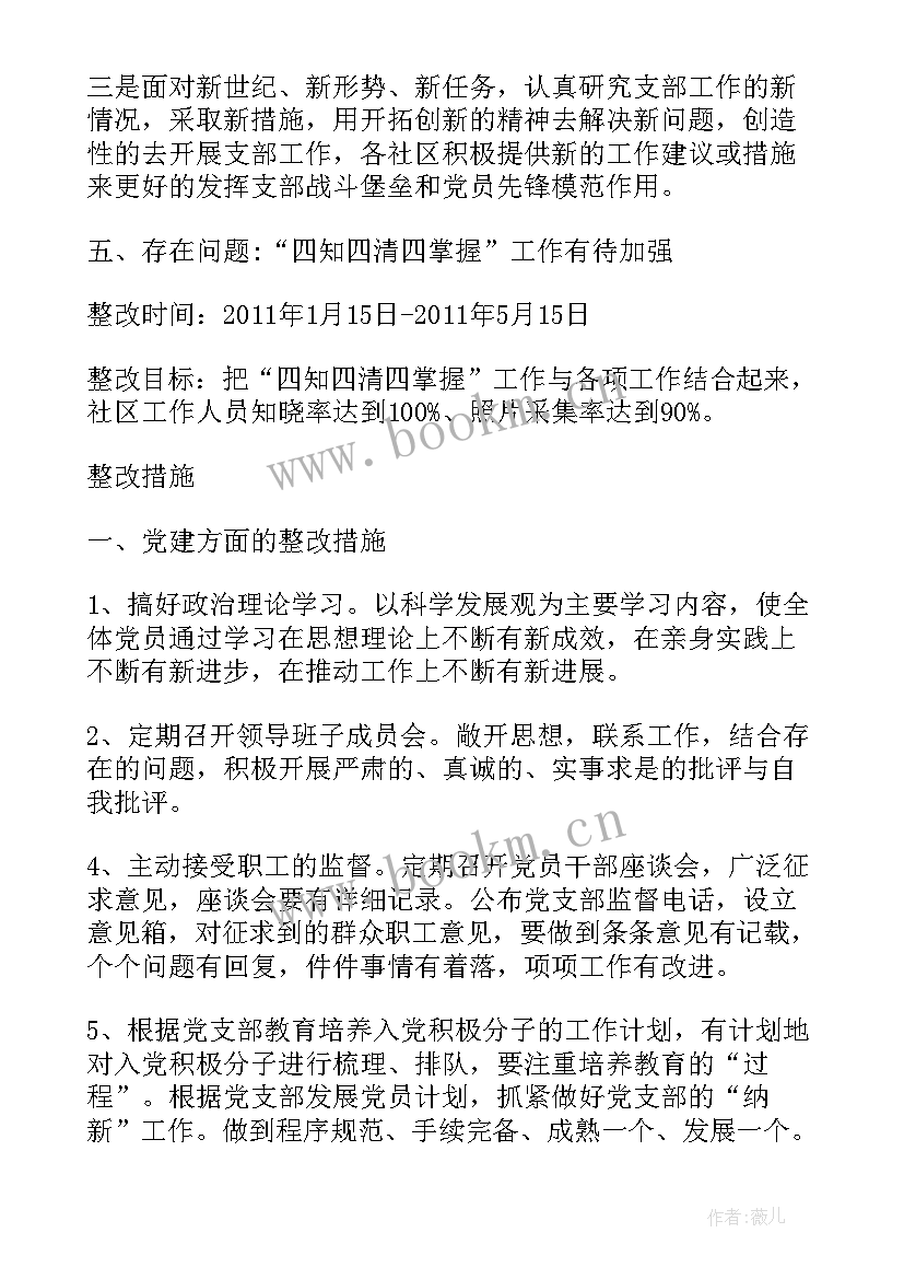 最新基层年度工作计划 基层党建整改措施(优秀7篇)