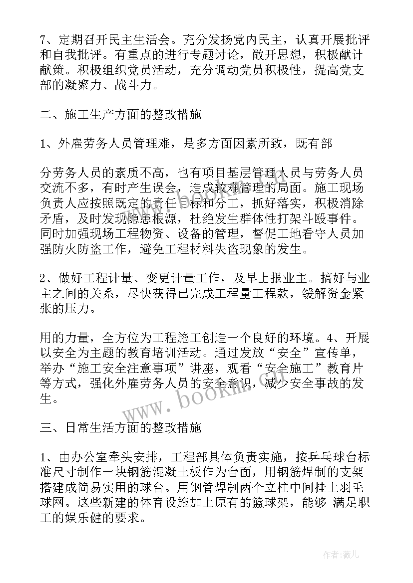 最新基层年度工作计划 基层党建整改措施(优秀7篇)