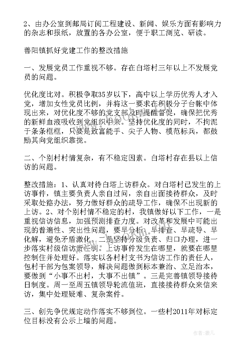 最新基层年度工作计划 基层党建整改措施(优秀7篇)