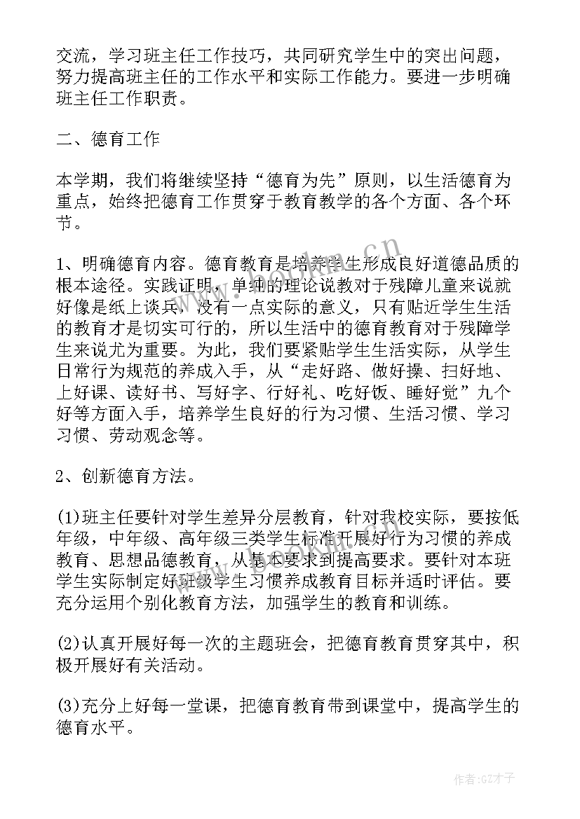 最新特殊学校康复训练计划及教案(通用6篇)