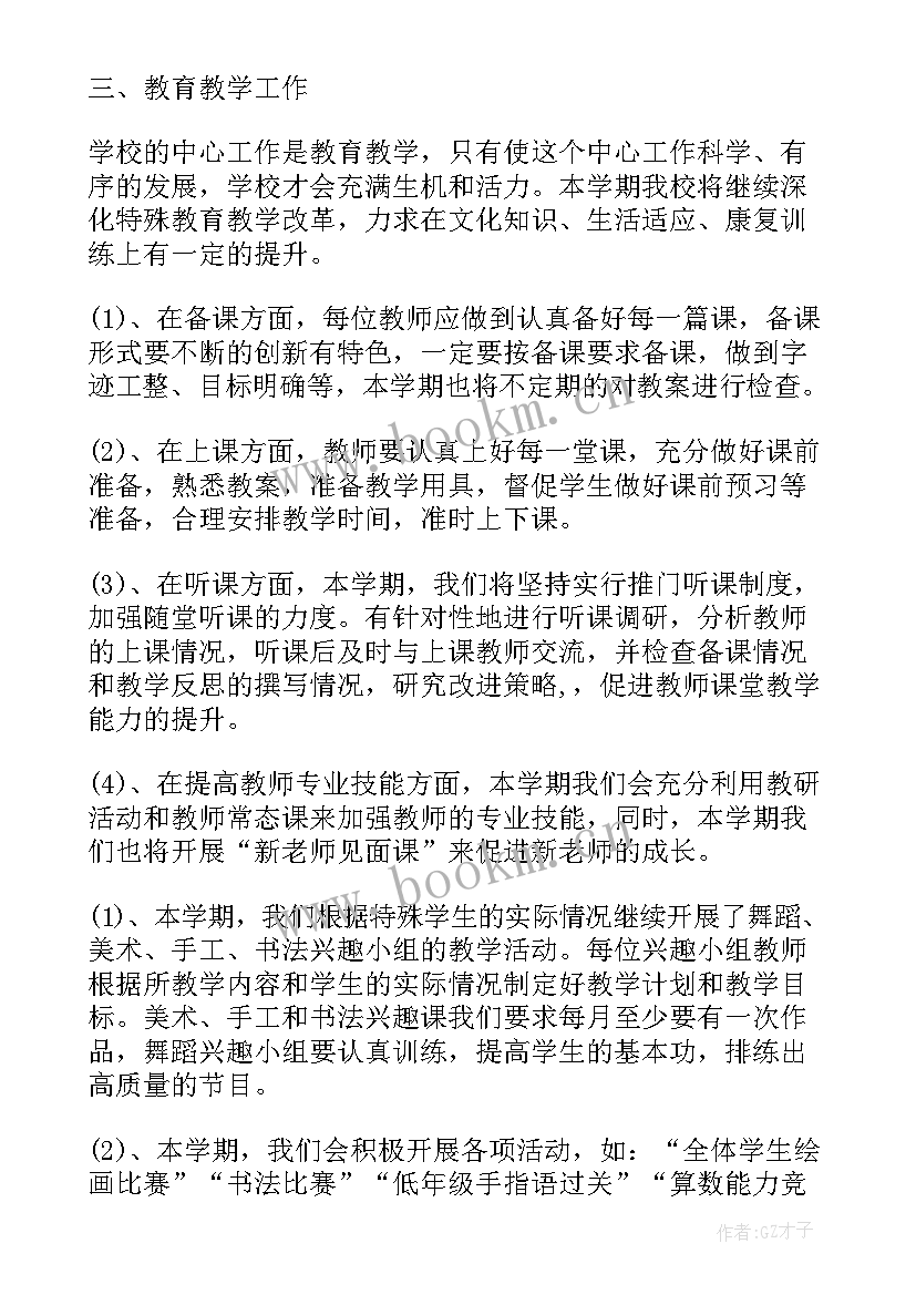 最新特殊学校康复训练计划及教案(通用6篇)