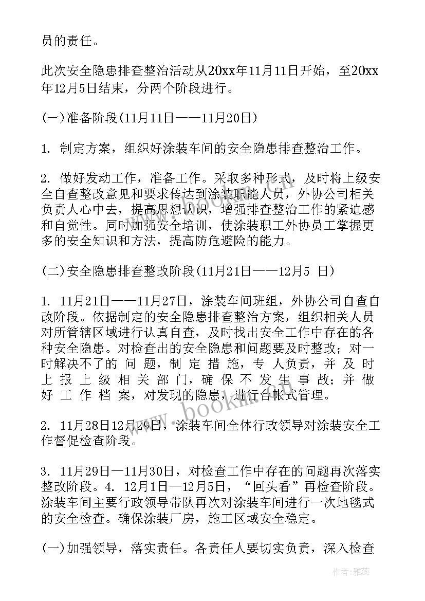 2023年车间管理员工作计划和目标 车间工作计划(实用7篇)