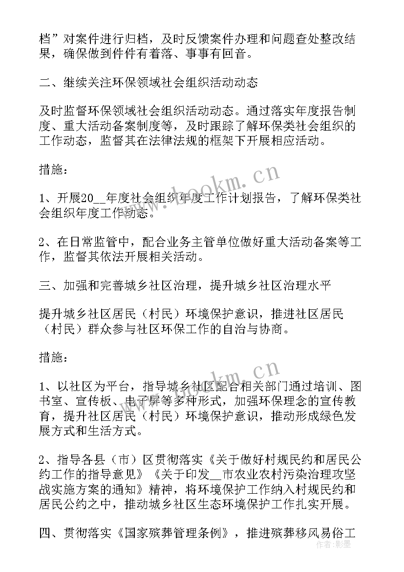 2023年小学环境保护工作计划表(通用8篇)