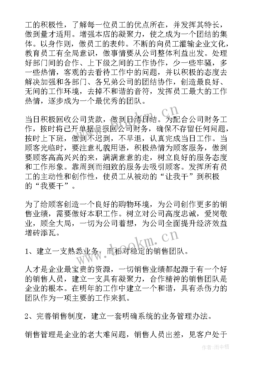 2023年客户销售总结(汇总8篇)