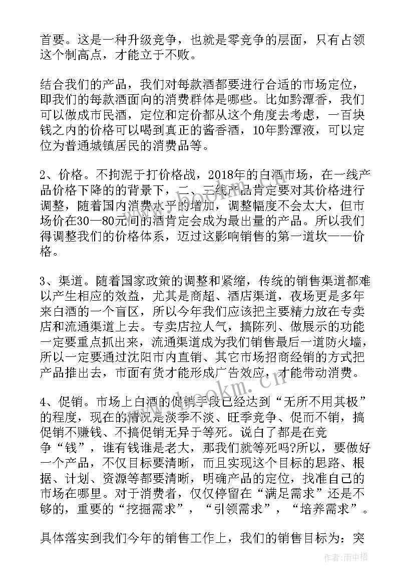 2023年客户销售总结(汇总8篇)