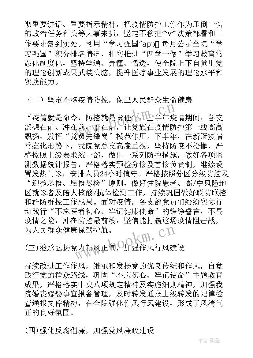 严格落实支部工作计划和措施 严格落实年初制定工作计划(模板5篇)