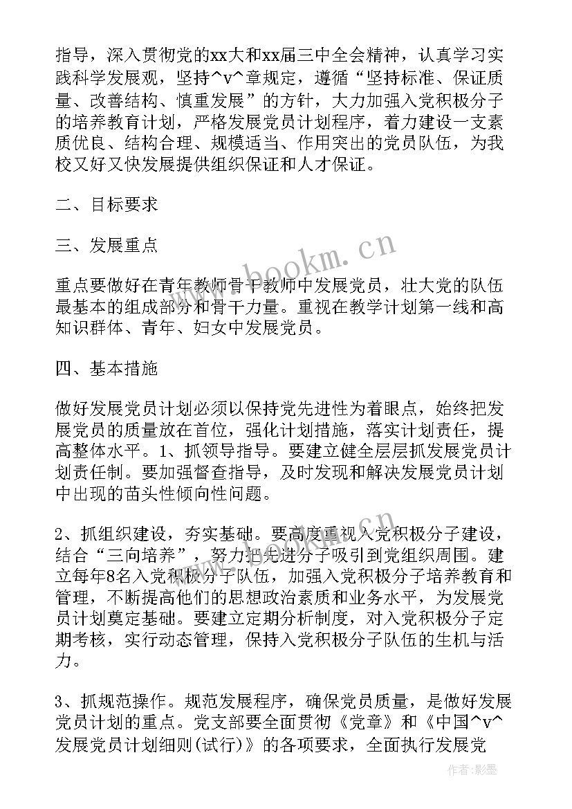 严格落实支部工作计划和措施 严格落实年初制定工作计划(模板5篇)