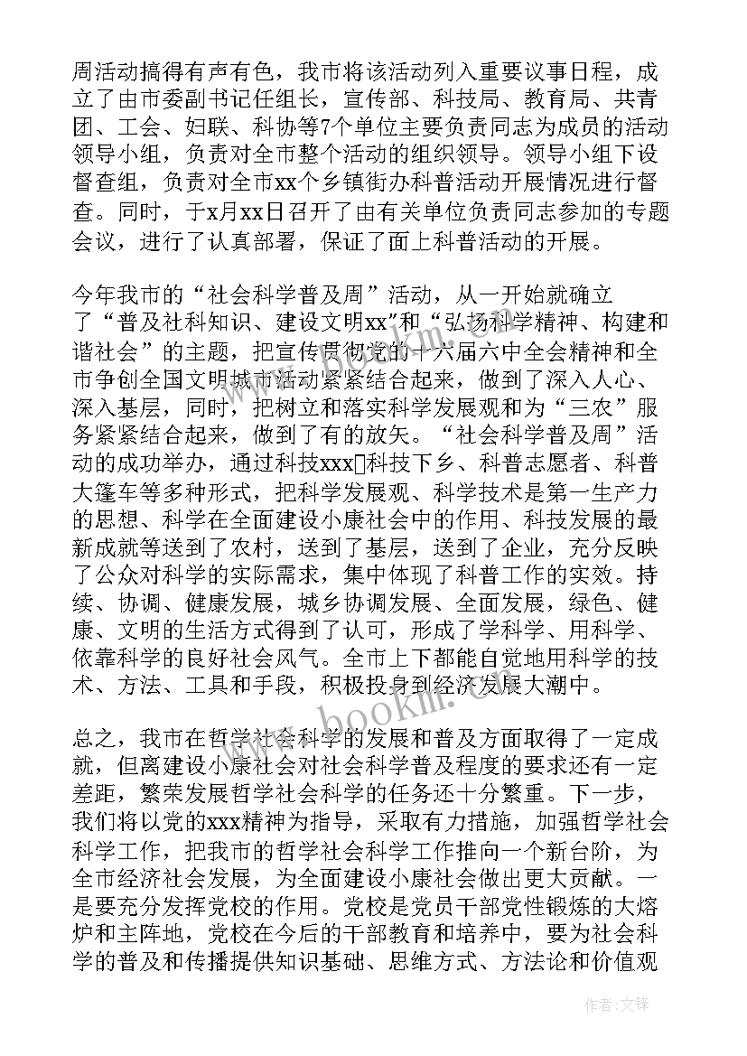 科普基地工作规划(大全6篇)