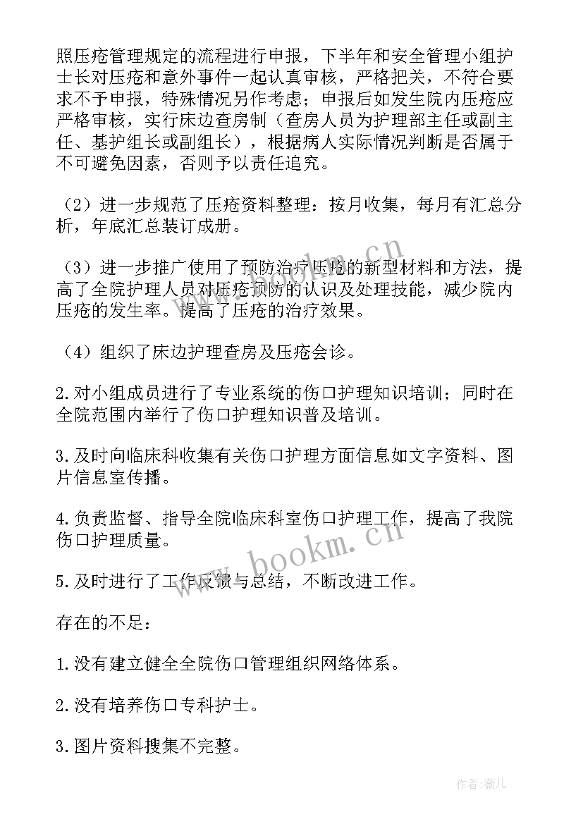 2023年护理文书管理组工作计划 护理文书质控管理办法(优质5篇)