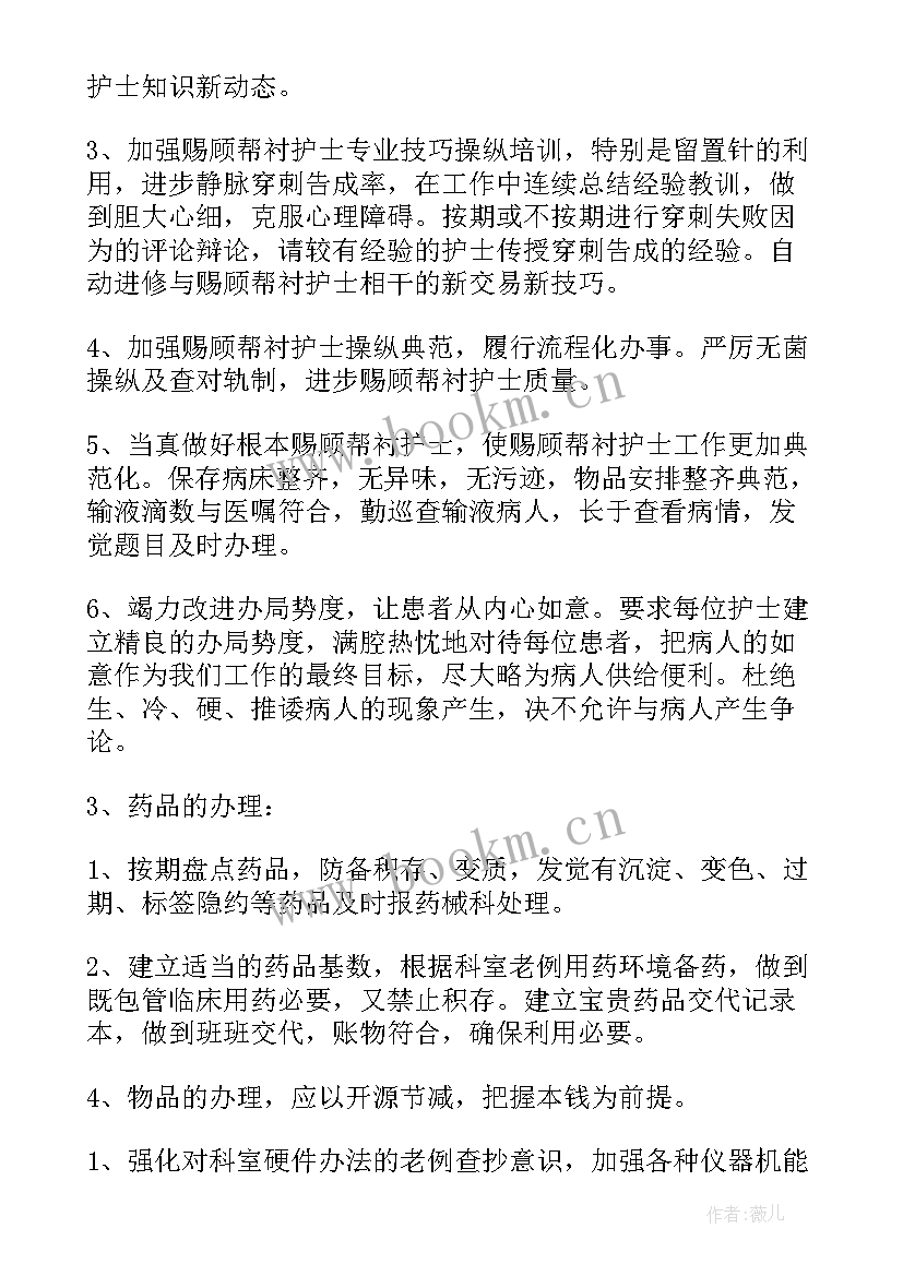 2023年护理文书管理组工作计划 护理文书质控管理办法(优质5篇)