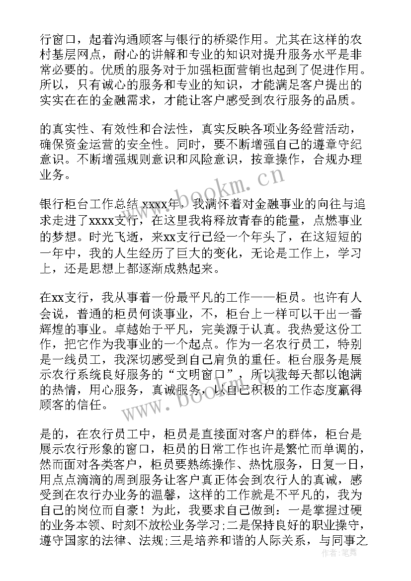 最新银行柜台总结工作计划(优质9篇)