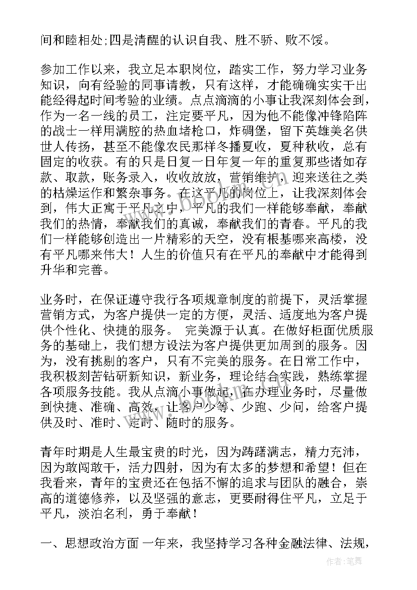 最新银行柜台总结工作计划(优质9篇)