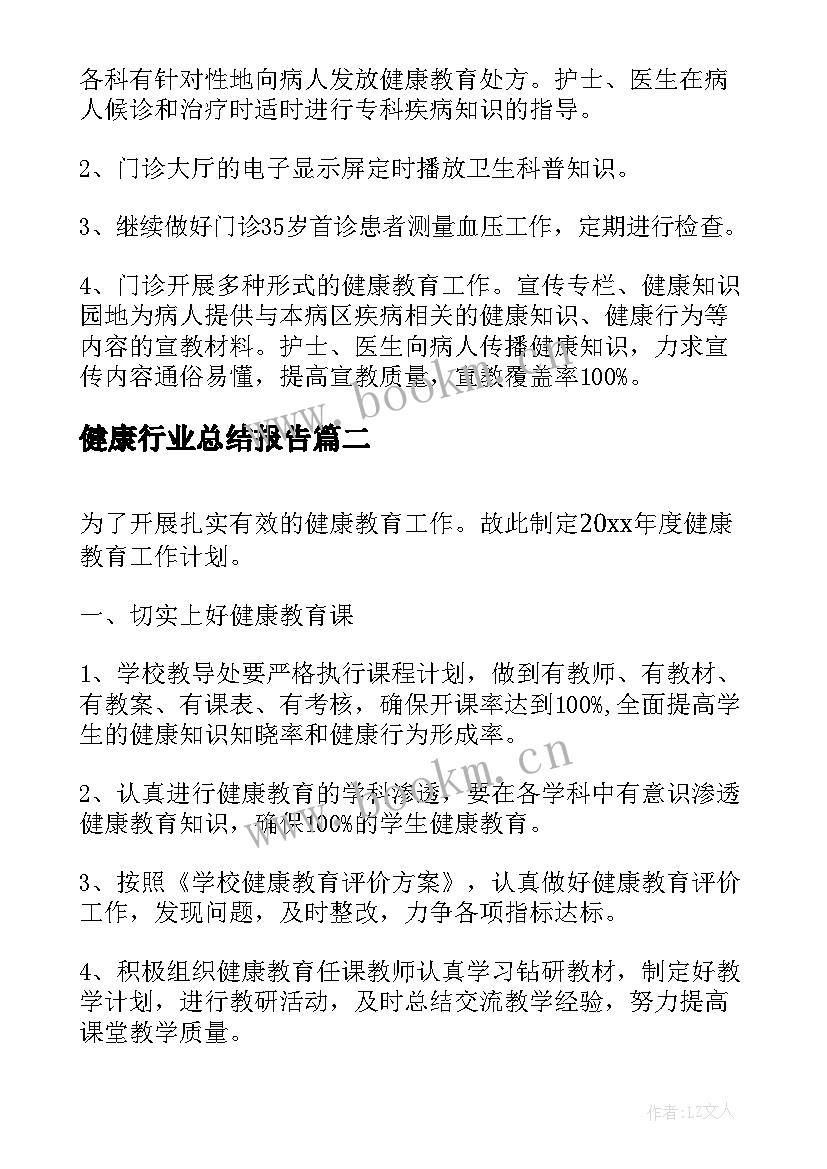 最新健康行业总结报告(优秀6篇)