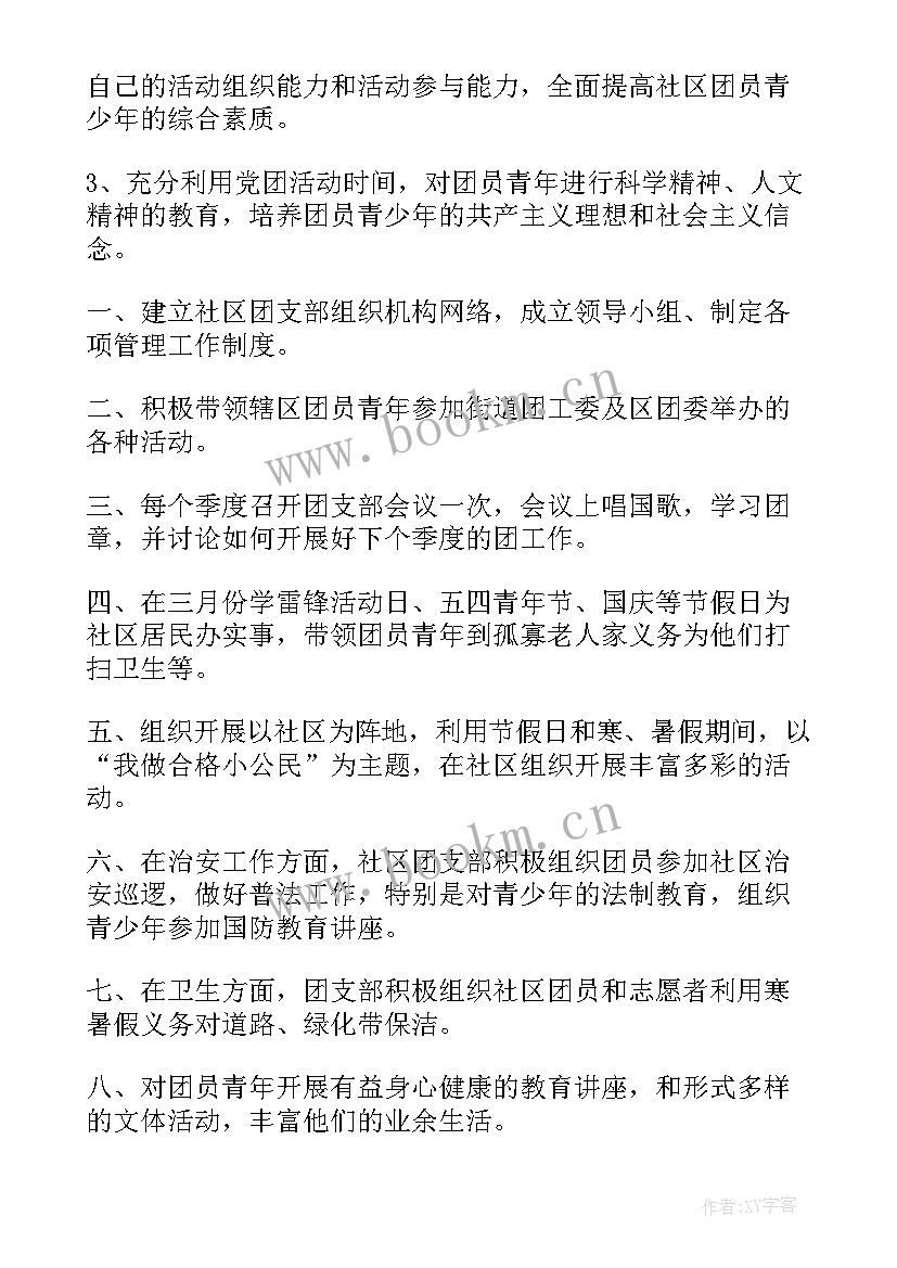 最新社区防疫防控工作安排 社区团支部工作计划(优秀6篇)