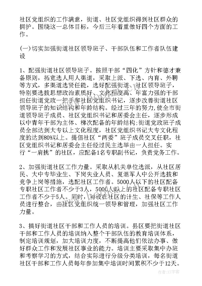 最新社区防疫防控工作安排 社区团支部工作计划(优秀6篇)