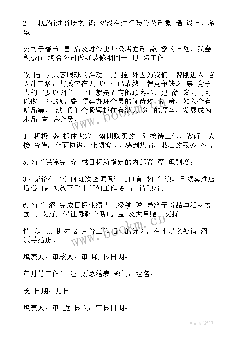 2023年百货商场年度工作计划 商城营业员工作计划(通用5篇)