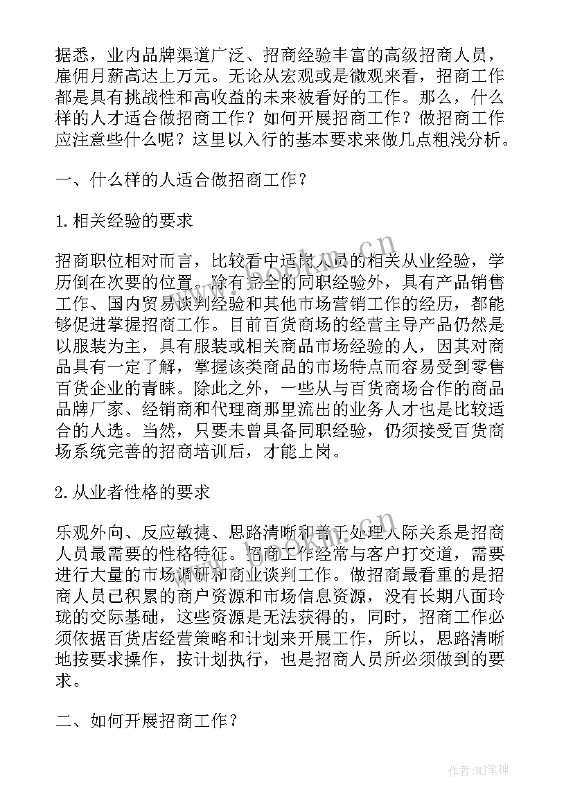 2023年百货商场年度工作计划 商城营业员工作计划(通用5篇)