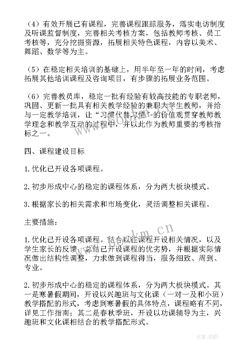 最新教育培训机构安全工作计划 教育机构年度工作计划(汇总9篇)