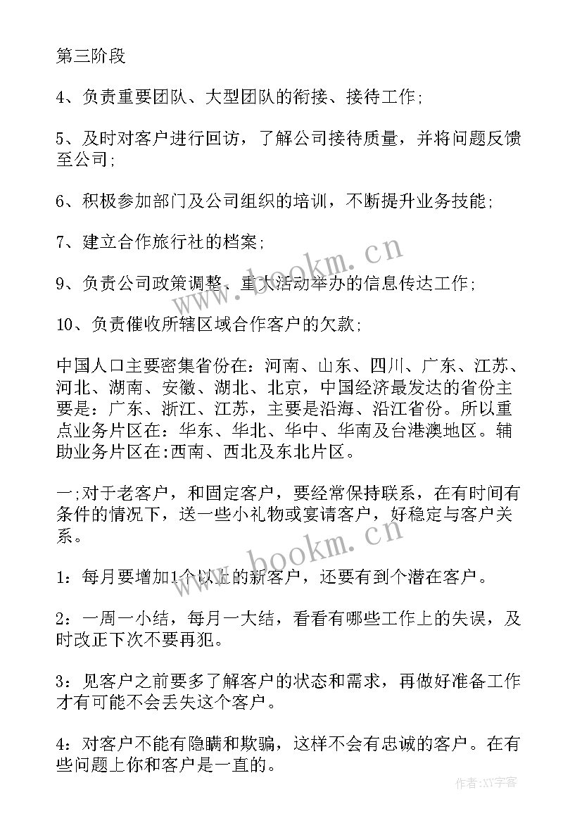 老年团旅游线路设计 旅游工作计划(实用6篇)