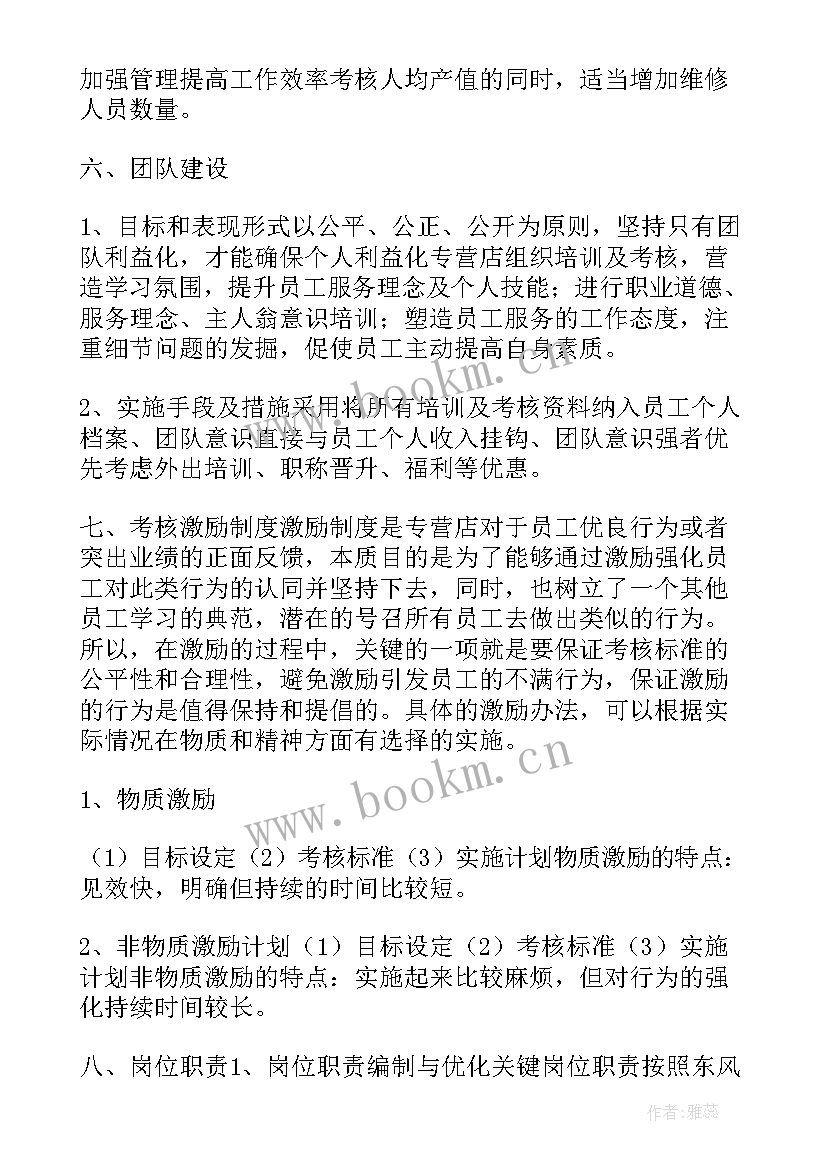 2023年农机维修的内容 售后工作计划(精选9篇)