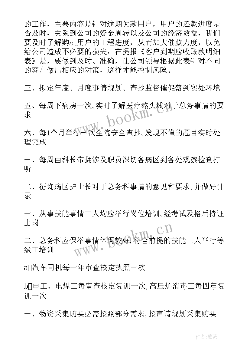 2023年农机维修的内容 售后工作计划(精选9篇)