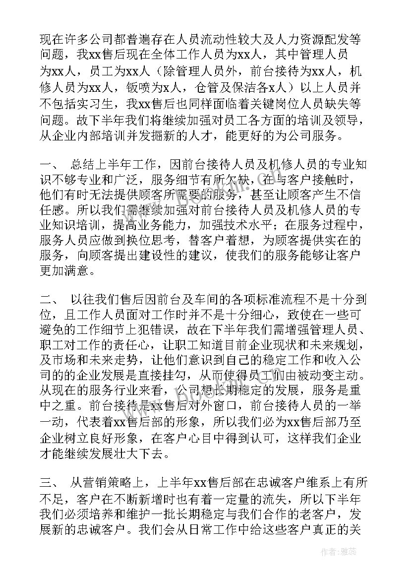 2023年农机维修的内容 售后工作计划(精选9篇)