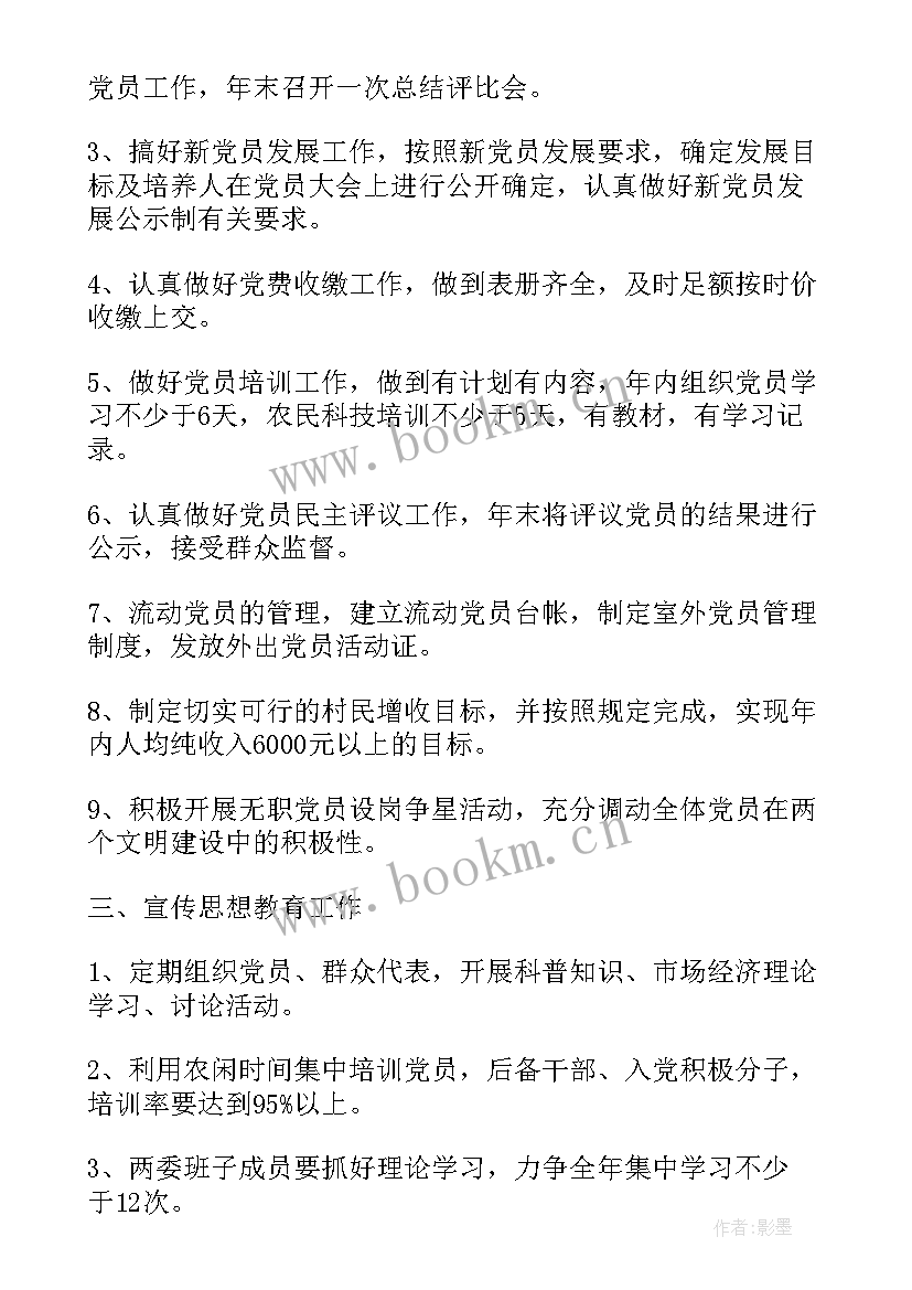 2023年农村党建工作计划(精选6篇)