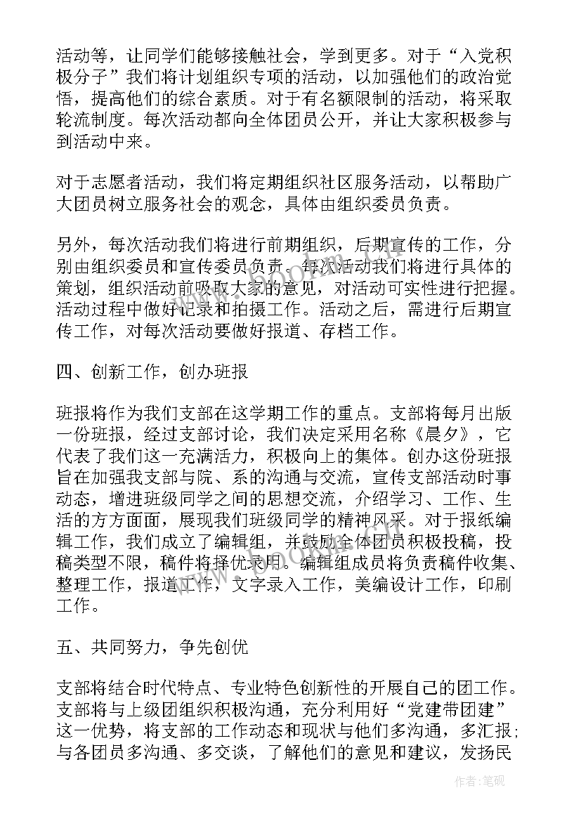 最新高中文科支部工作计划 高中团支部工作计划(大全8篇)