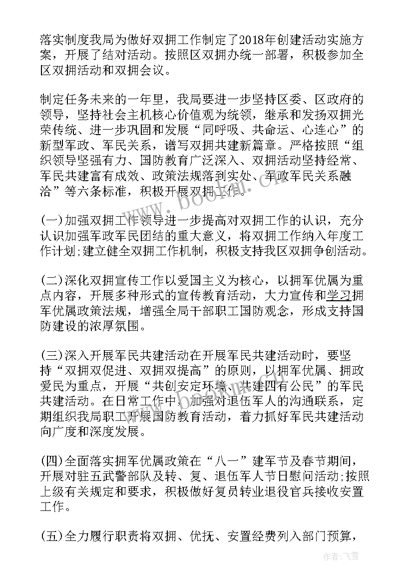 2023年文化旅游双拥工作计划 局双拥工作计划(优质5篇)