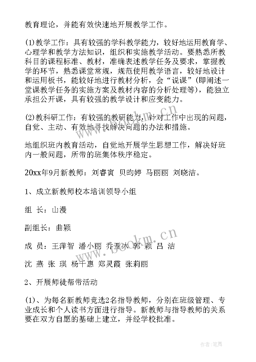 海员培训内容 培训工作计划(优秀10篇)