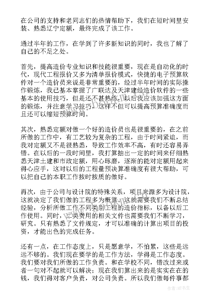 2023年工程造价年终工作计划 工程造价专业人员年终工作总结(实用10篇)