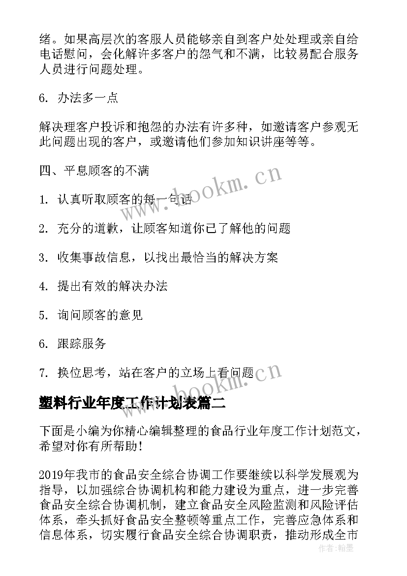 塑料行业年度工作计划表(优质5篇)