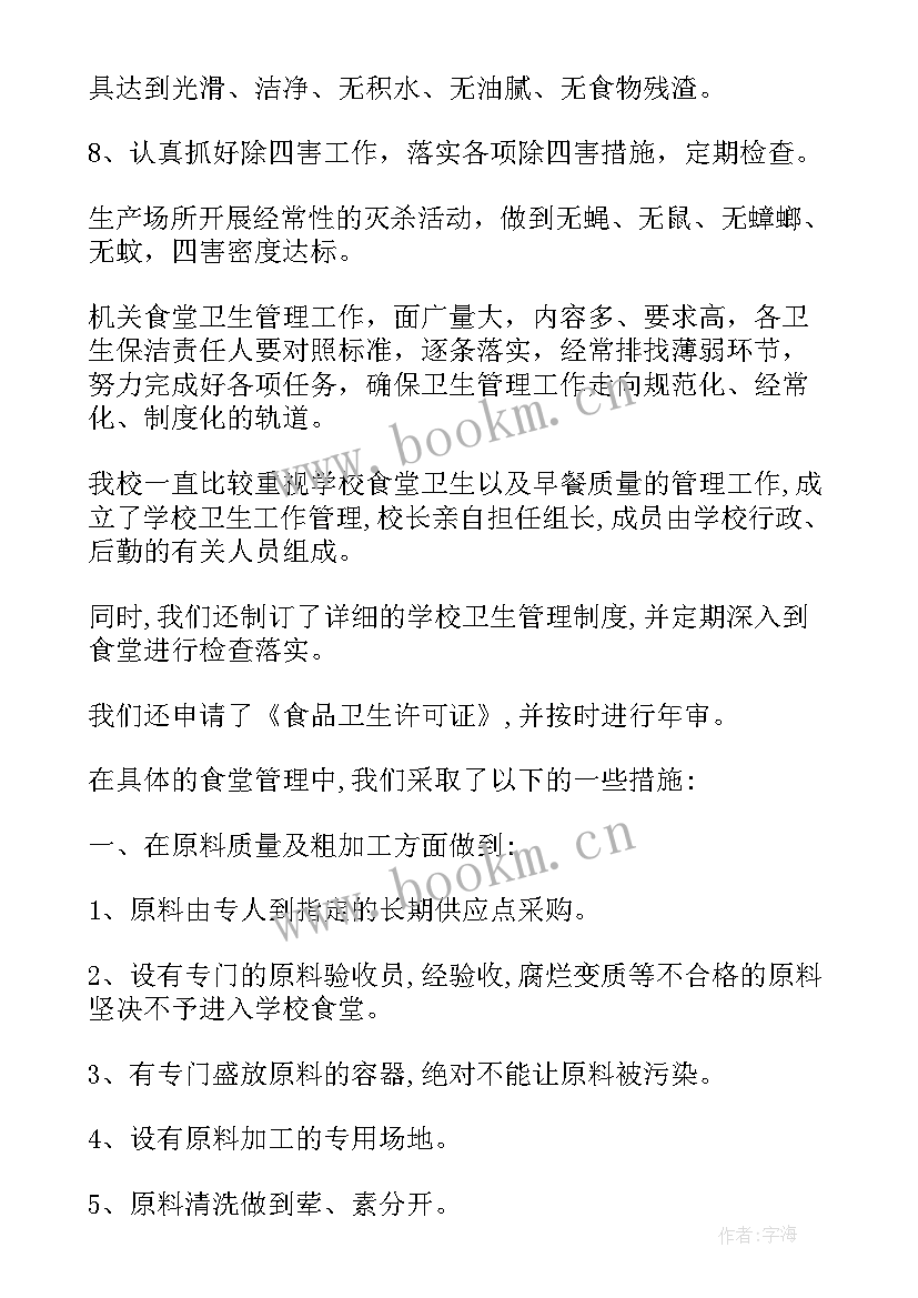 2023年食堂工作规划(实用10篇)