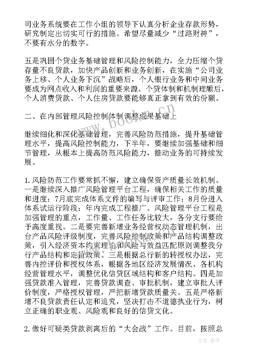 银行员工新一年工作计划 银行人员工作计划(模板6篇)