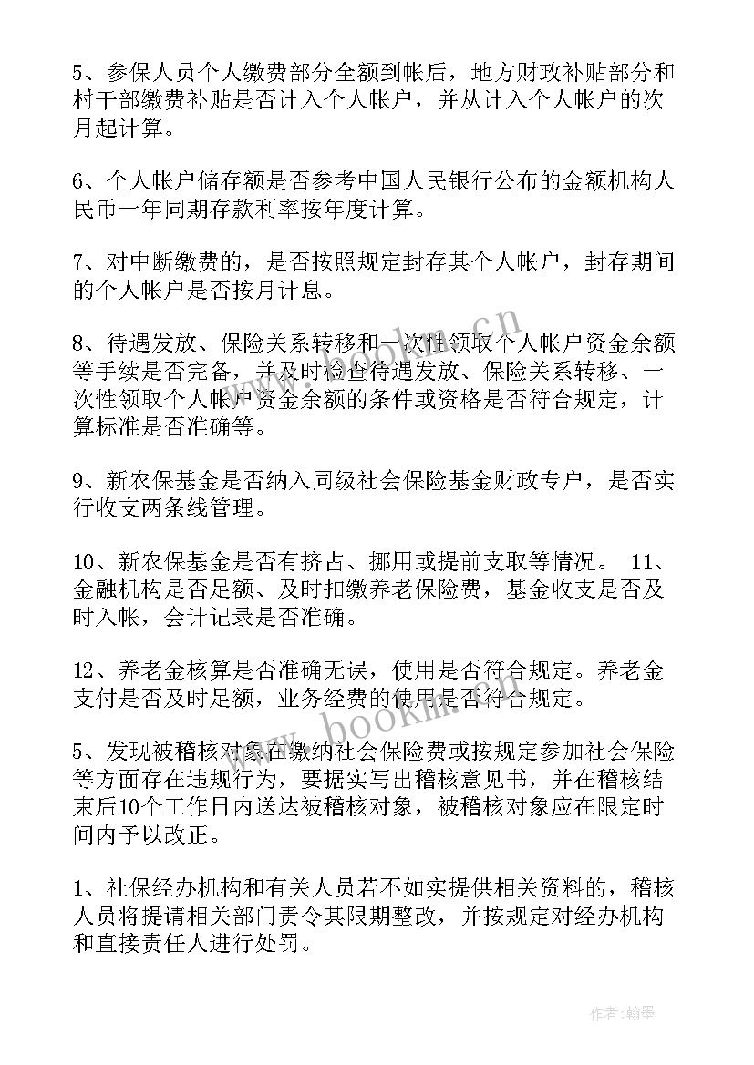 2023年医保局稽核工作方案 稽核工作计划(精选8篇)