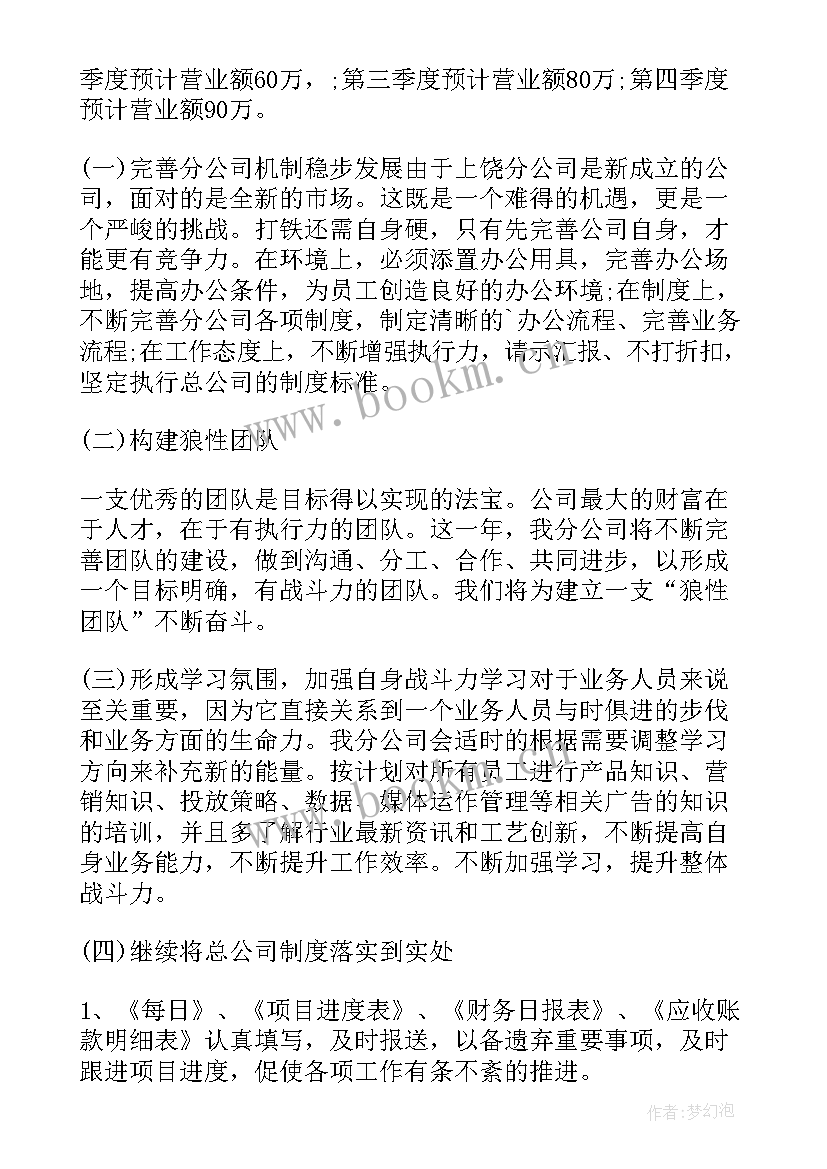 最新广告销售年度工作计划 广告媒介销售工作计划(汇总5篇)