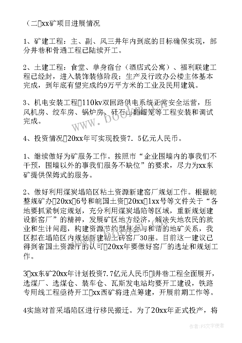 最新综合部行政岗工作计划(精选6篇)