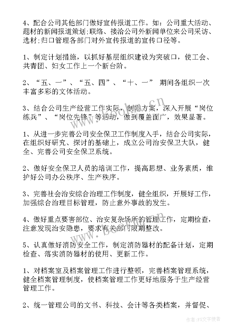 最新综合部行政岗工作计划(精选6篇)