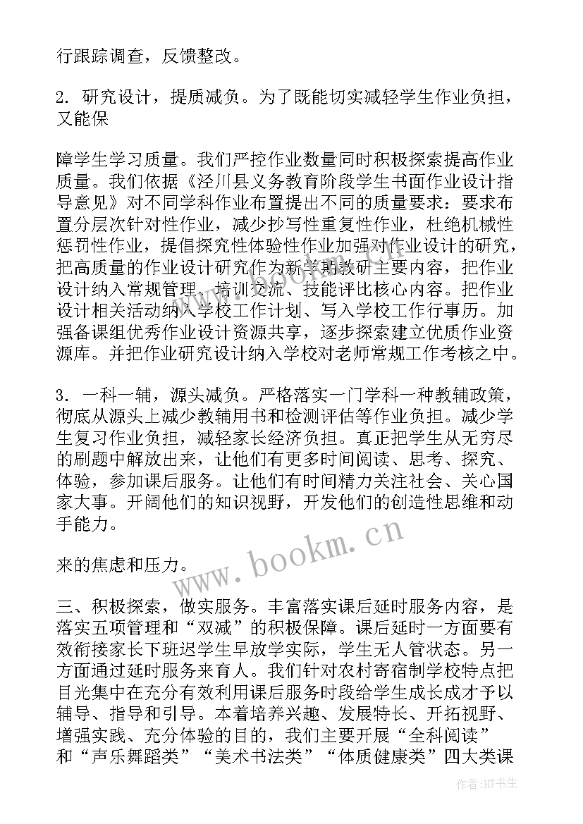 2023年课后服务合作方案 课后服务安全工作计划方案(汇总9篇)