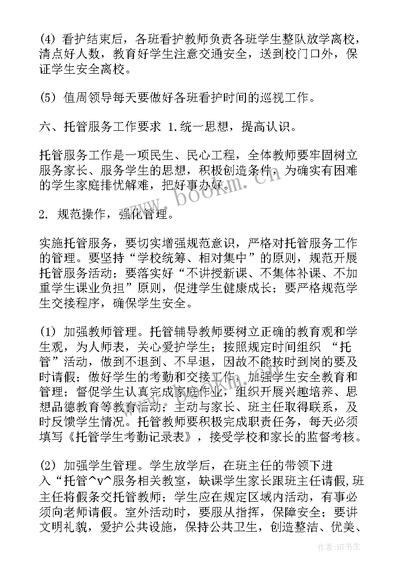 2023年课后服务合作方案 课后服务安全工作计划方案(汇总9篇)