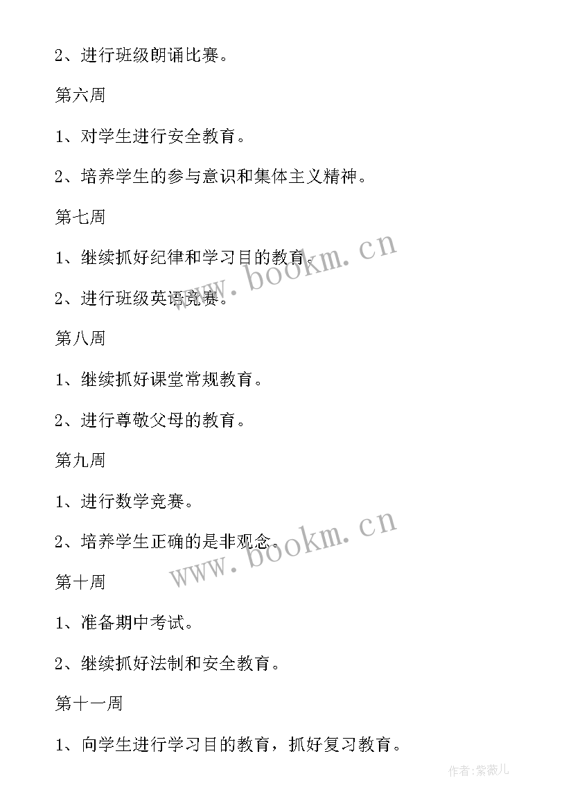 最新班主任工作计划具体要求(精选9篇)