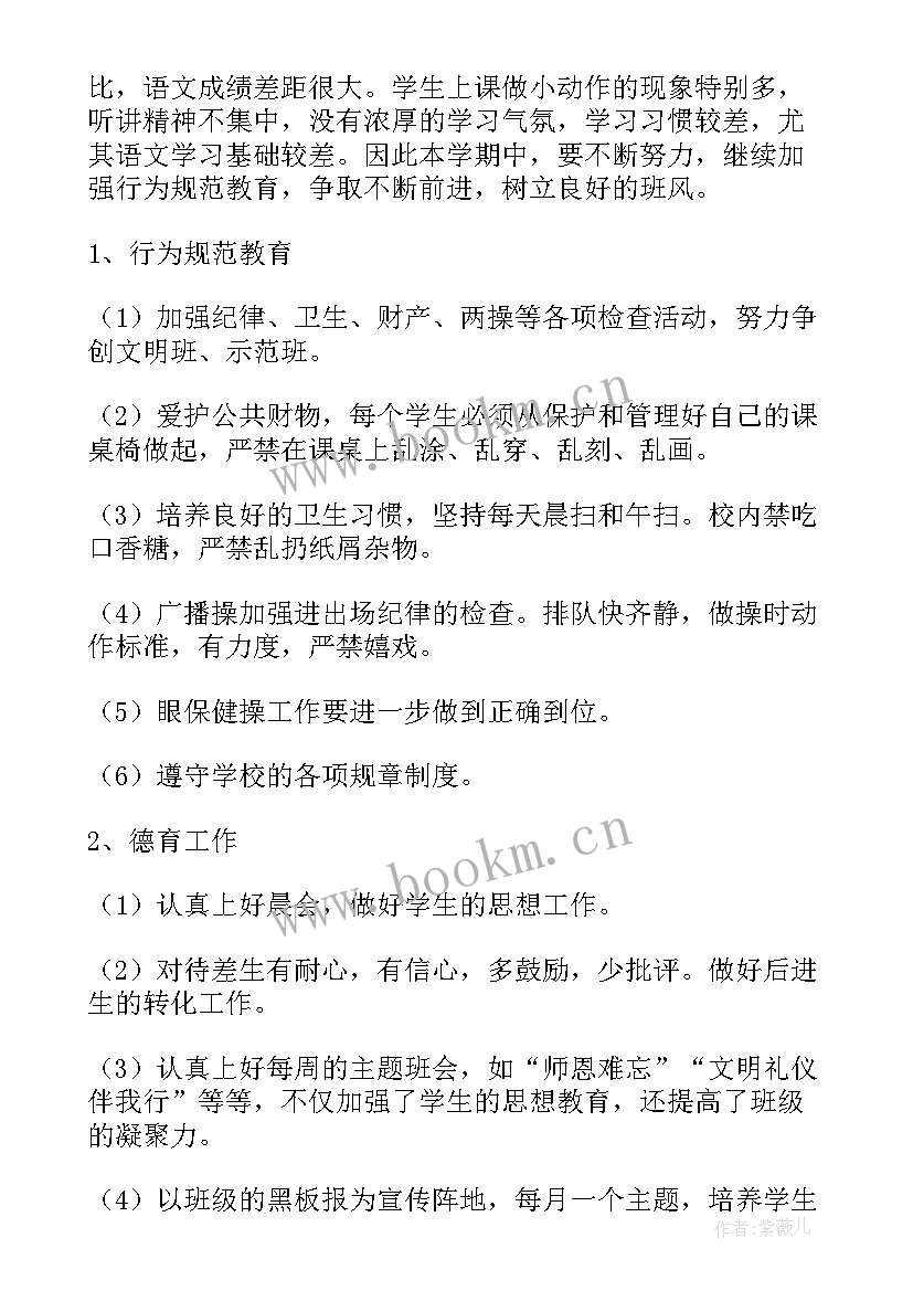 最新班主任工作计划具体要求(精选9篇)